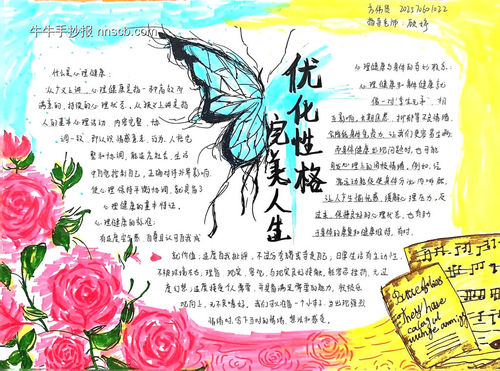 优化性格，完美人生主题手抄报-第3张