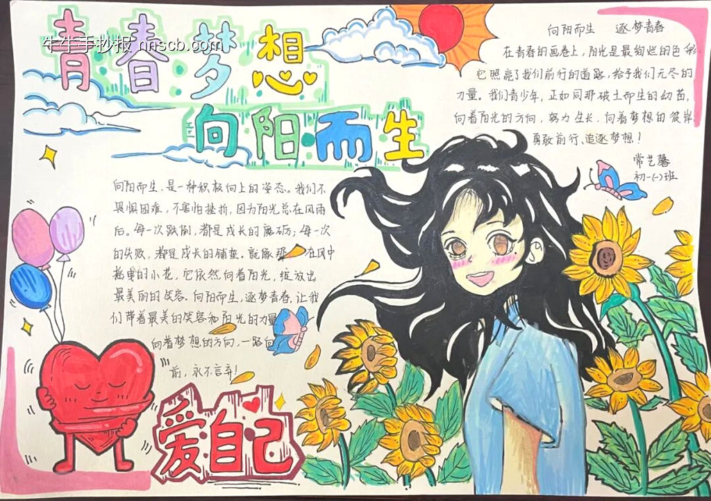 放飞梦想翅膀，展现校园风采主题手抄报-第6张