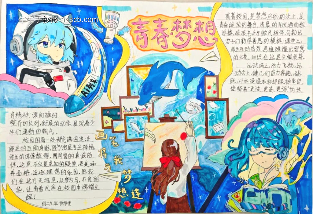 校园风采主题手抄报-第2张