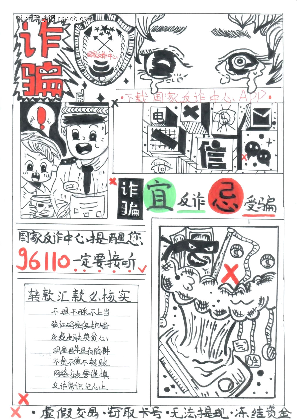 反诈骗，忌受骗主题手抄报-第1张