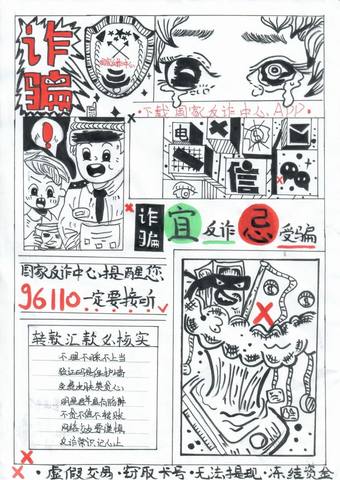 反诈骗，忌受骗主题手抄报