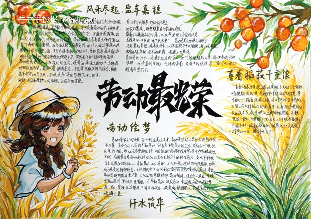 推荐1张“劳动”主题手抄报-第1张