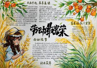 推荐1张“劳动”主题手抄报