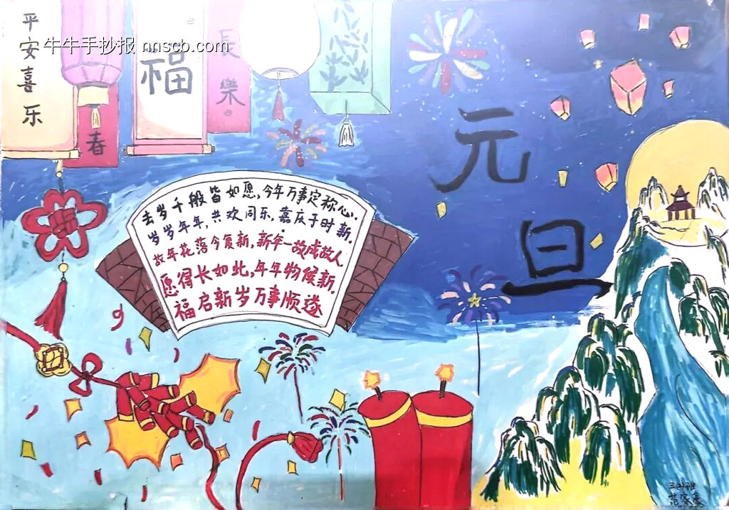 2026庆元旦，迎新春主题手抄报-第3张