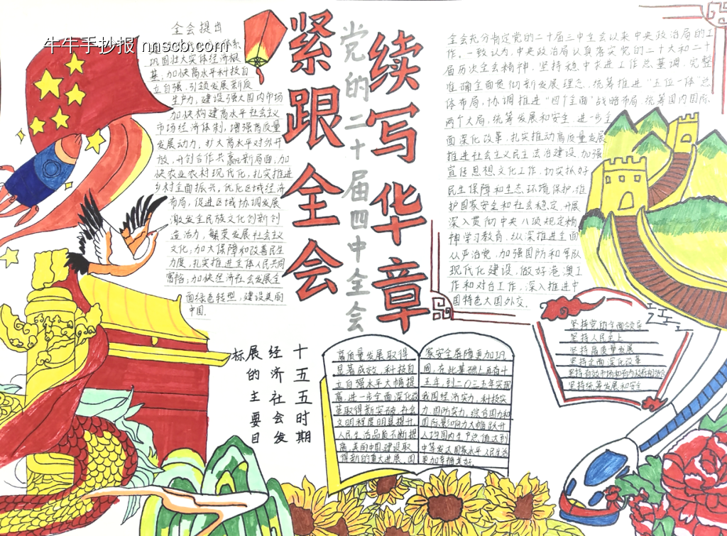 永远跟党走主题手抄报-第2张