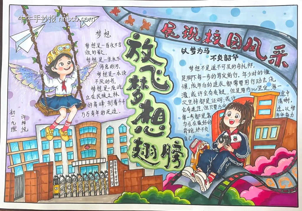 放飞梦想的翅膀主题手抄报简单又漂亮4张-第1张