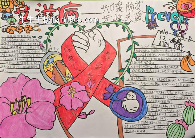 预防艾滋病主题手抄报精美2张-第2张