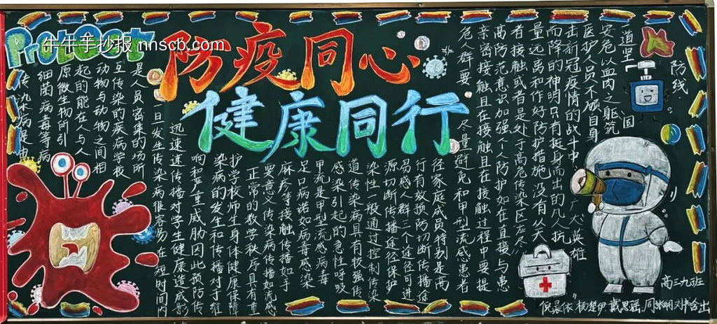 健康护航，防疫同行主题手抄报-第3张