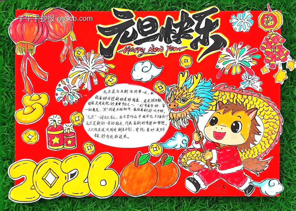 元旦快乐，龙马精神-第3张
