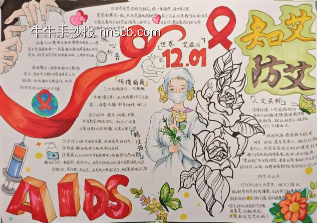 预防艾滋病主题手抄报简单又好看2张-第1张