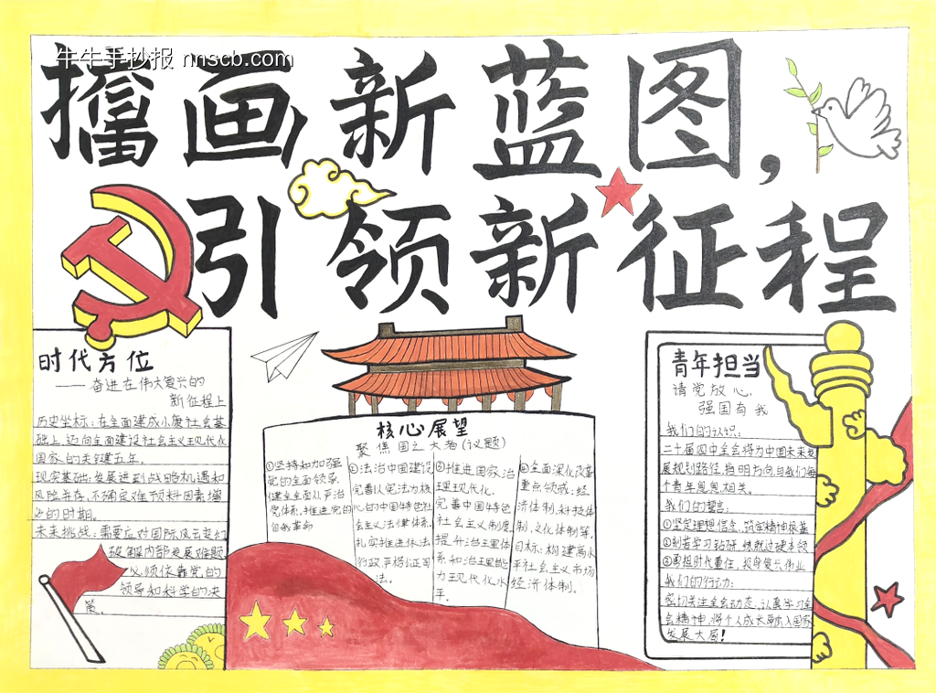 永远跟党走主题手抄报-第3张