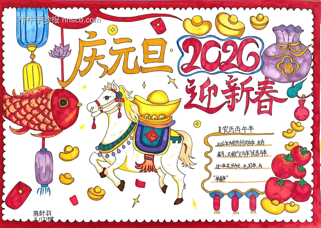 2026庆元旦，迎新春主题手抄报-第8张