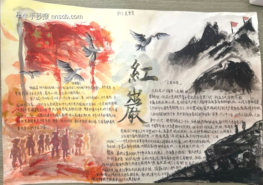 《红岩》一书读书小报-第5张