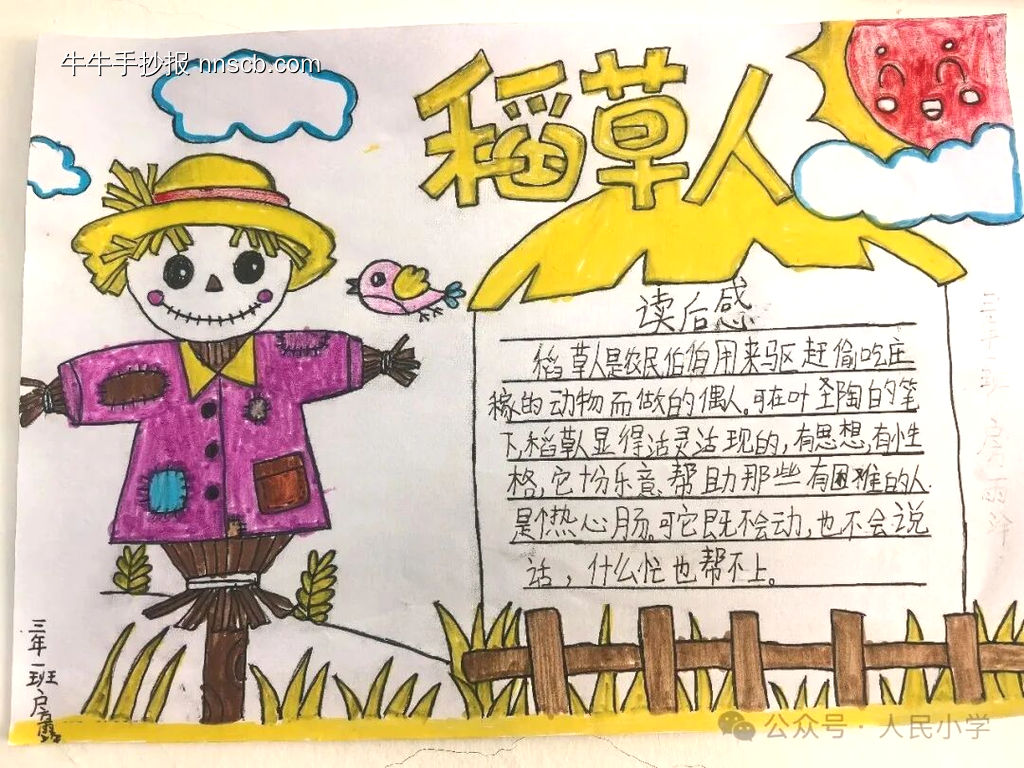 读书小报简单又漂亮4张-第3张