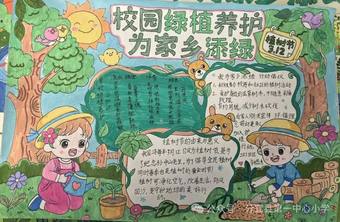 植树节——为家乡添绿主题手抄报