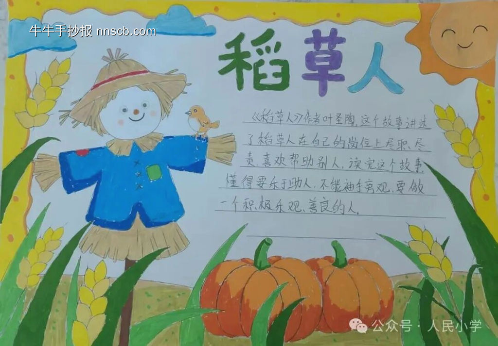 小学生阅读小报主题手抄报-第3张