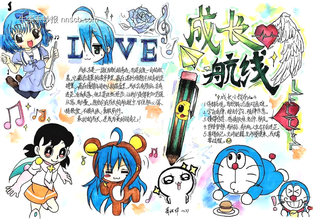 心理成长新航线主题-第2张