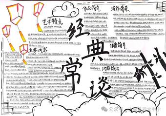 读书小报，经典常谈