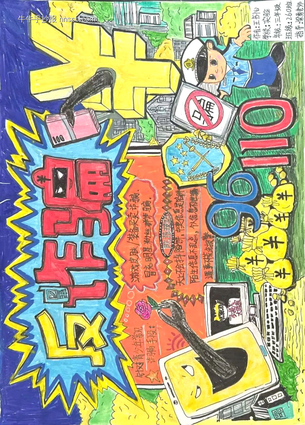 反诈反骗主题手抄报精美3张-第2张