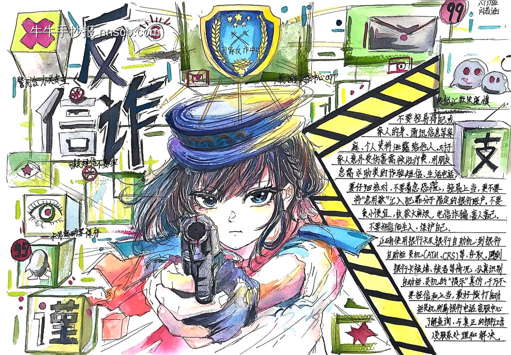 反诈骗，96110主题手抄报-第2张