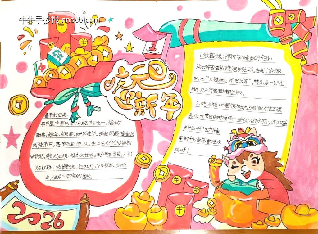 喜迎马年简单又漂亮手抄报-第4张