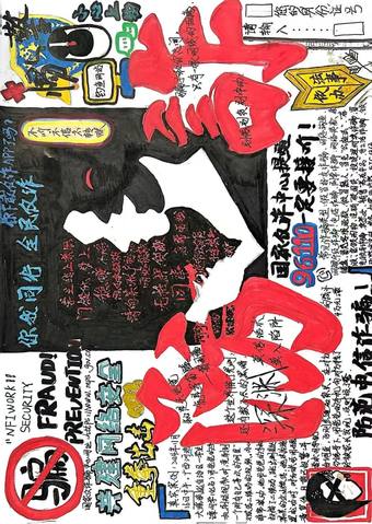 防诈骗主题手抄报精选1张
