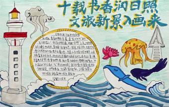 书香润照日主题手抄报