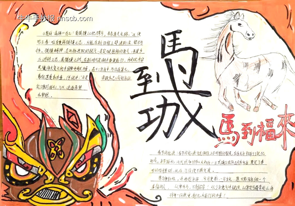 马年大吉，迎新春-第2张