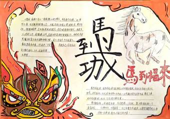 马年大吉，迎新春