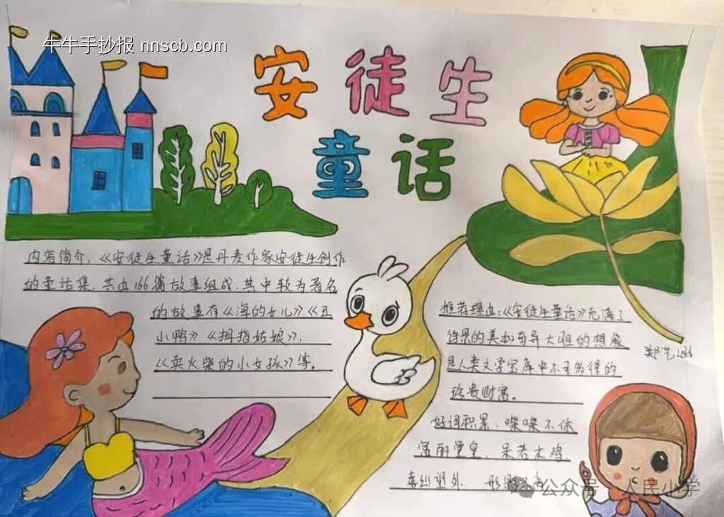 小学生阅读小报主题手抄报-第2张