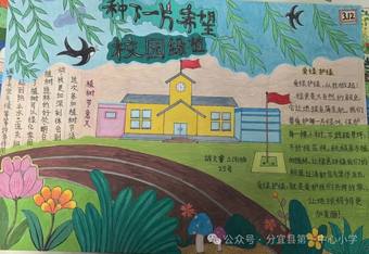 3.12——种下一片绿植主题手抄报