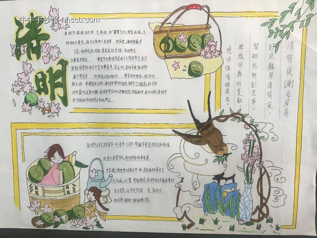 清明节主题手抄报简单又好看1张-第1张