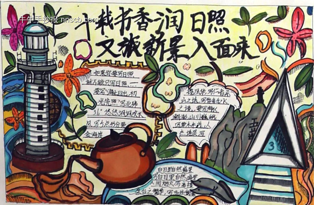 书香润照日主题手抄报-第3张