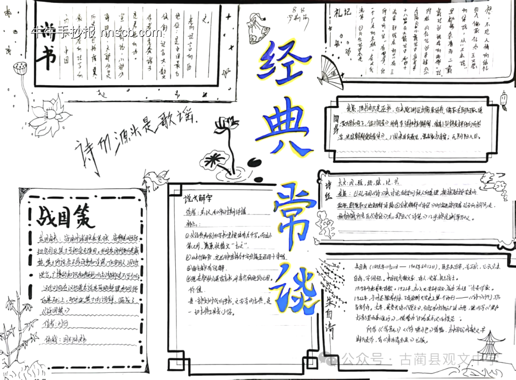 读书小报，经典常谈-第2张