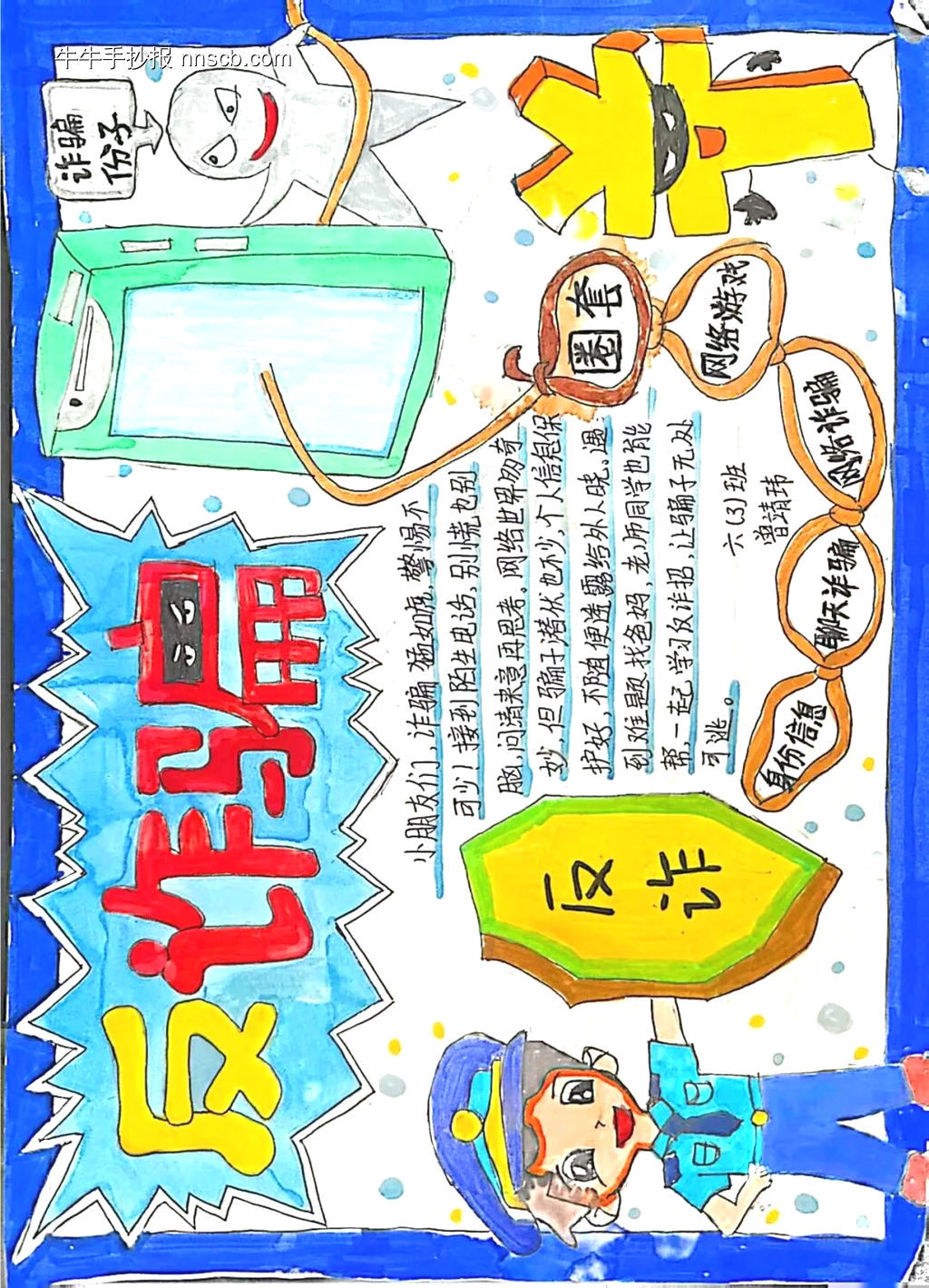 预防诈骗主题手抄报简单又漂亮2张-第2张