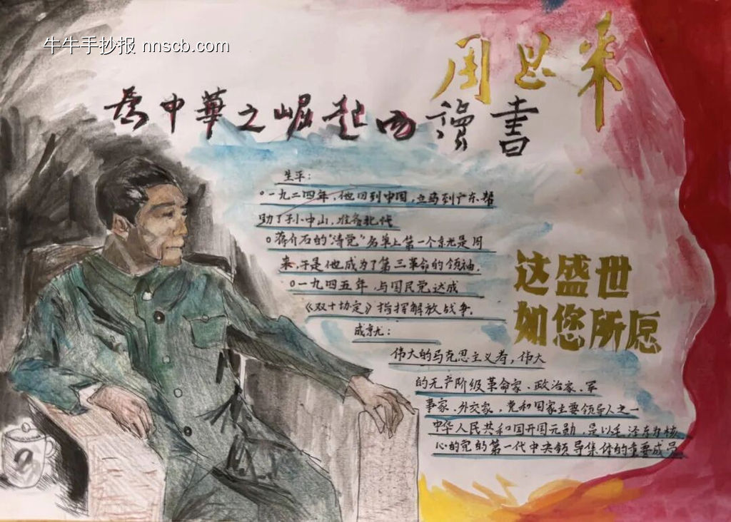 笔墨绘伟人，精神励少年-第4张