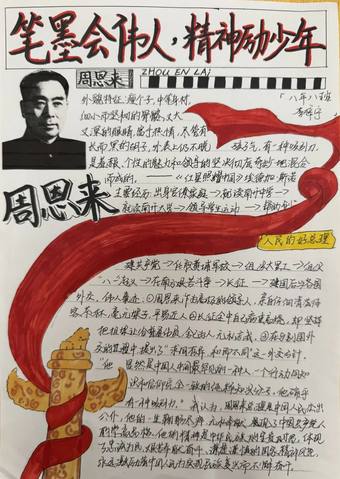 红星照耀中国——周恩来