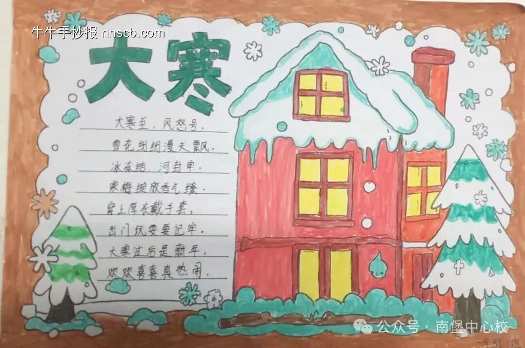 二十四节气——大寒主题手抄报-第1张