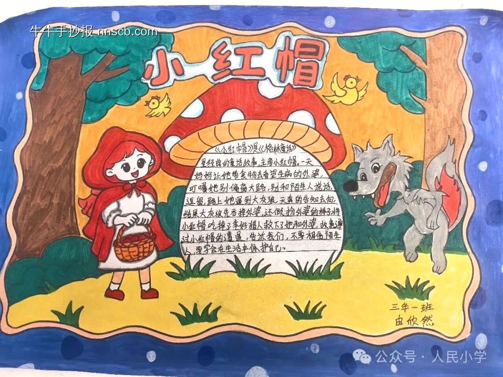 小学生阅读小报主题手抄报-第4张