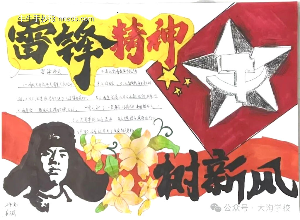 榜样的力量主题手抄报-第3张