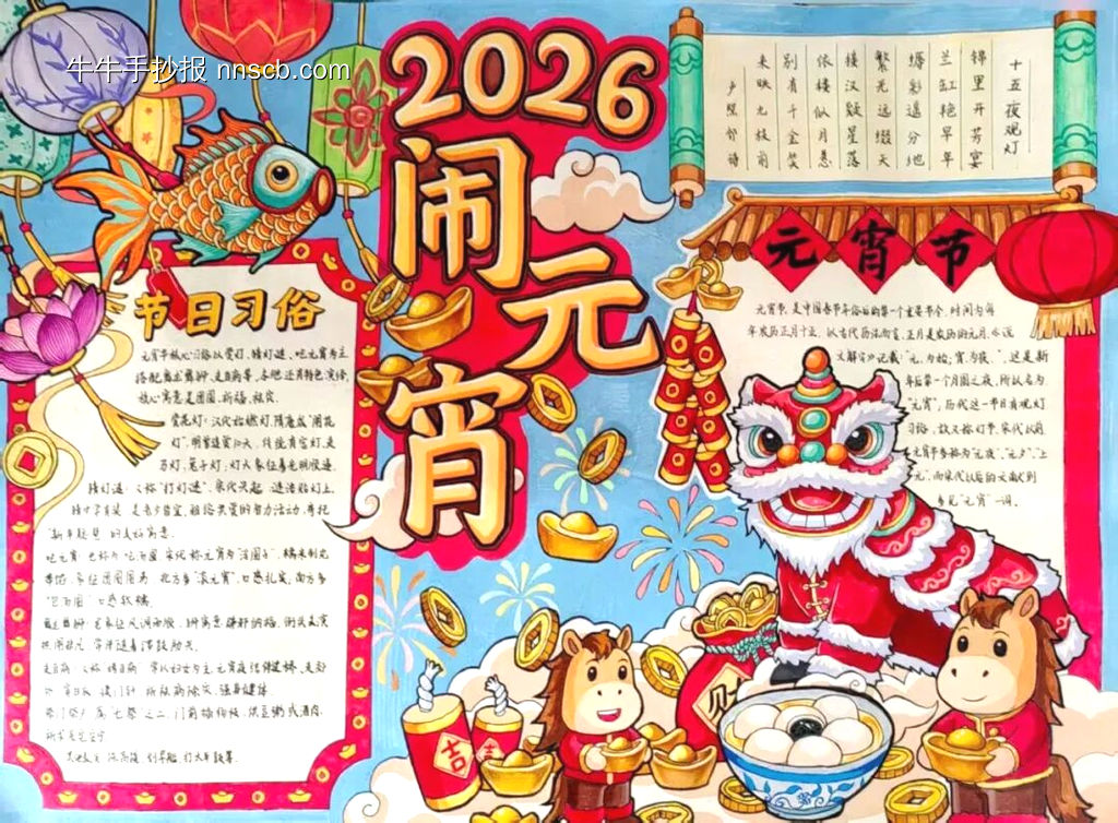 传统节日——闹元宵-第1张