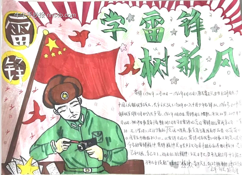 榜样的力量主题手抄报-第4张