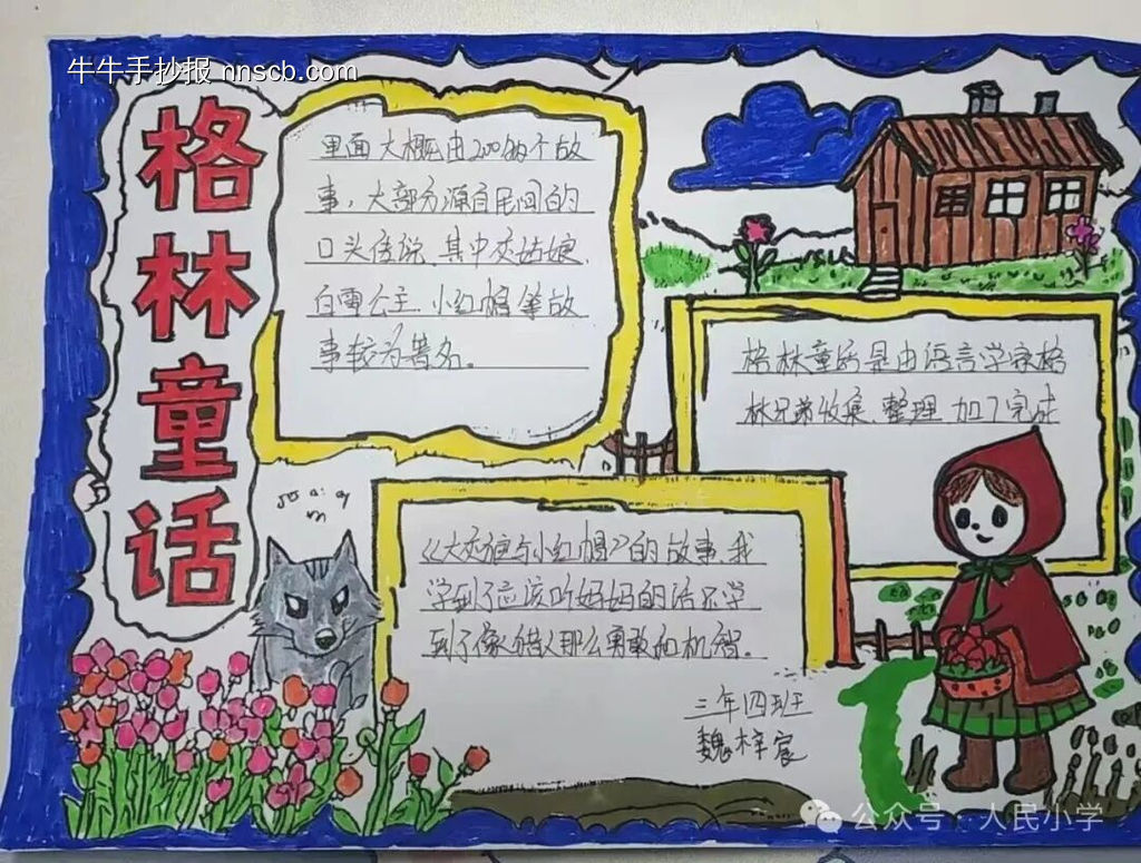 小学生阅读小报主题手抄报-第1张