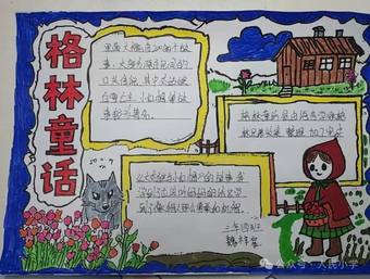 小学生阅读小报主题手抄报