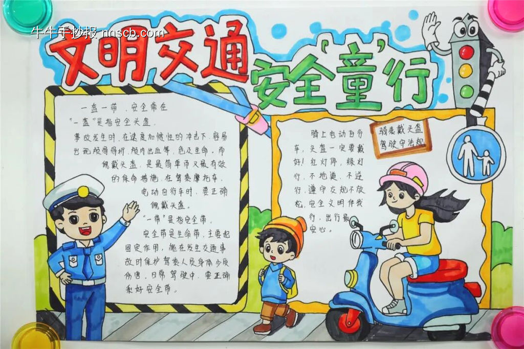 文明交通，安全童行主题手抄报-第2张