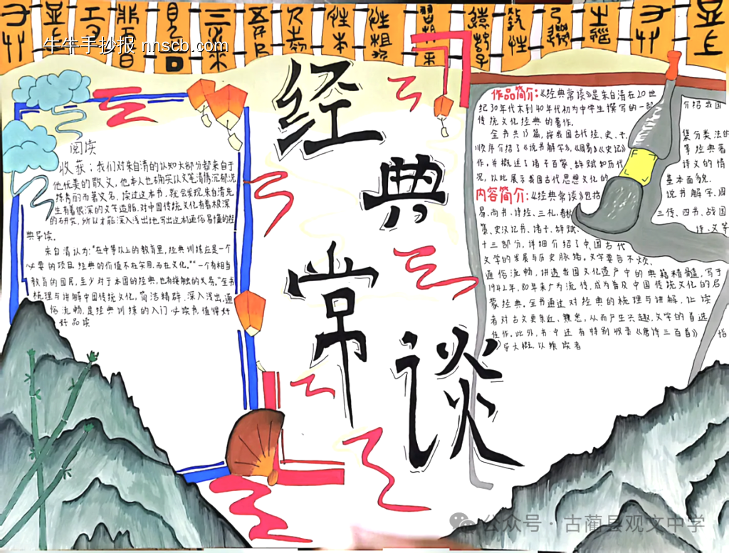 读书小报，经典常谈-第3张