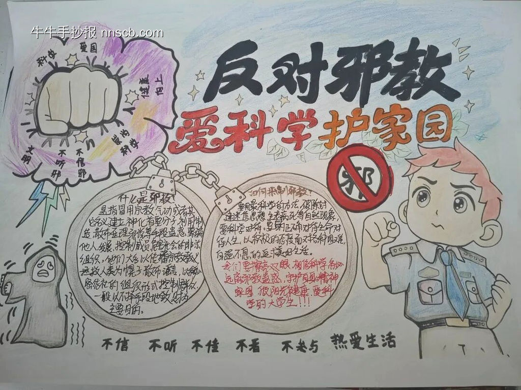 崇尚科学,反对邪教主题手抄报-第4张