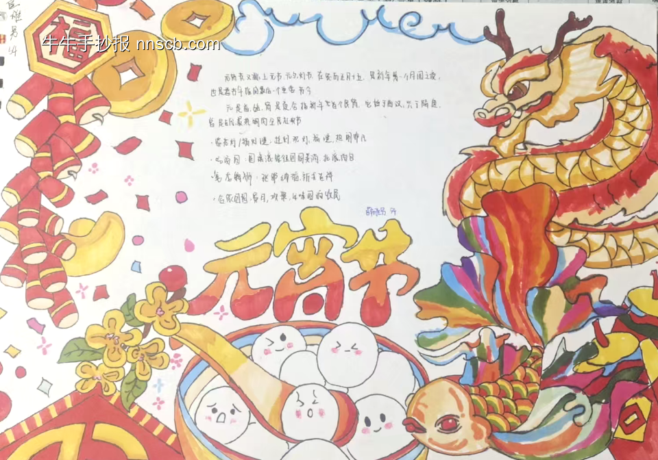 元宵快乐主题手抄报简单又漂亮3张-第3张