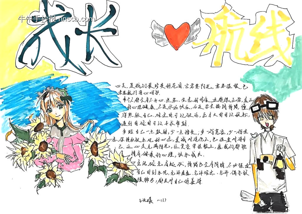 心理成长新航线主题-第1张