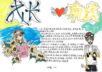 心理成长新航线主题